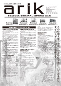 ビューラックスオリジナル情報紙【ありく】　2011年春号